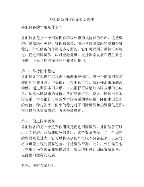 外汇储备的作用是什么知乎