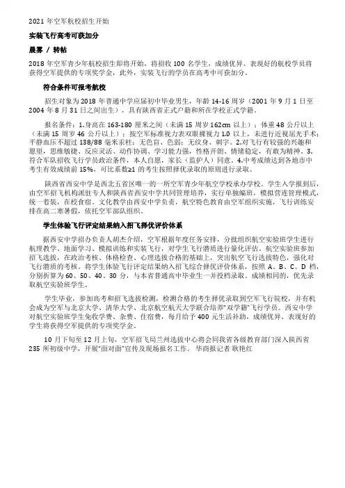 实装飞行高考可获加分