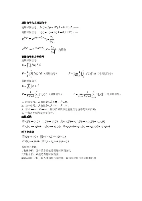 信号与系统重要公式总结