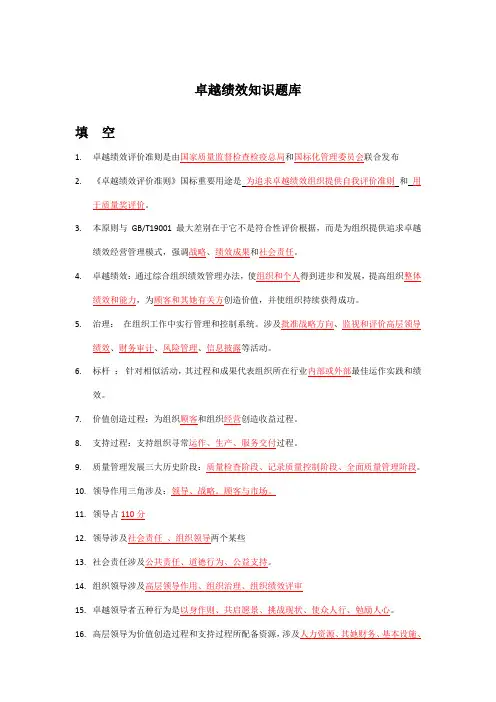 2021年卓越绩效管理竞赛题库