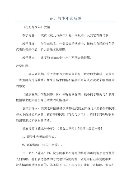 花儿与少年读后感