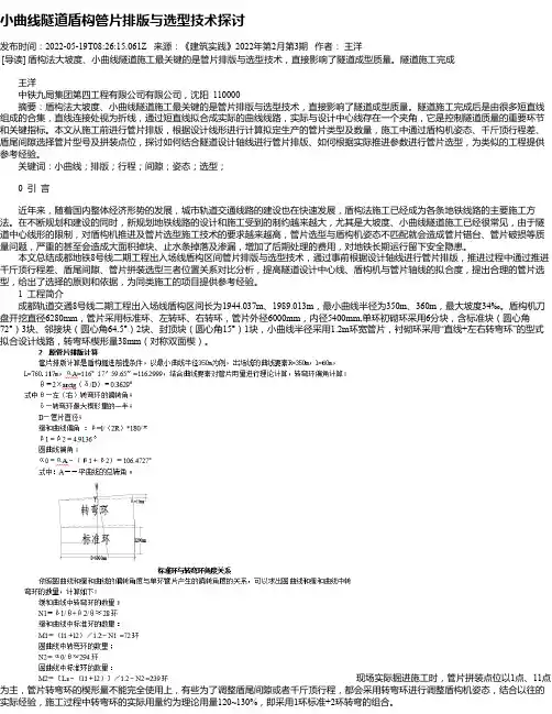 小曲线隧道盾构管片排版与选型技术探讨