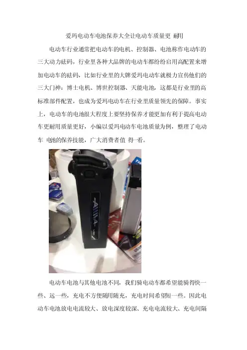 爱玛电动车电池保养大全让电动车质量更耐用