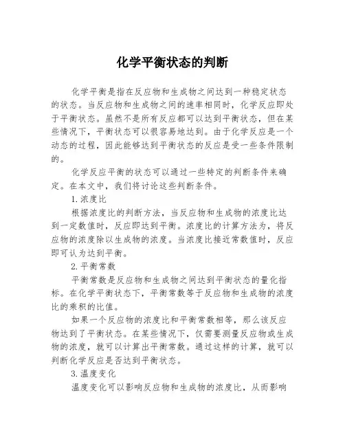 化学平衡状态的判断