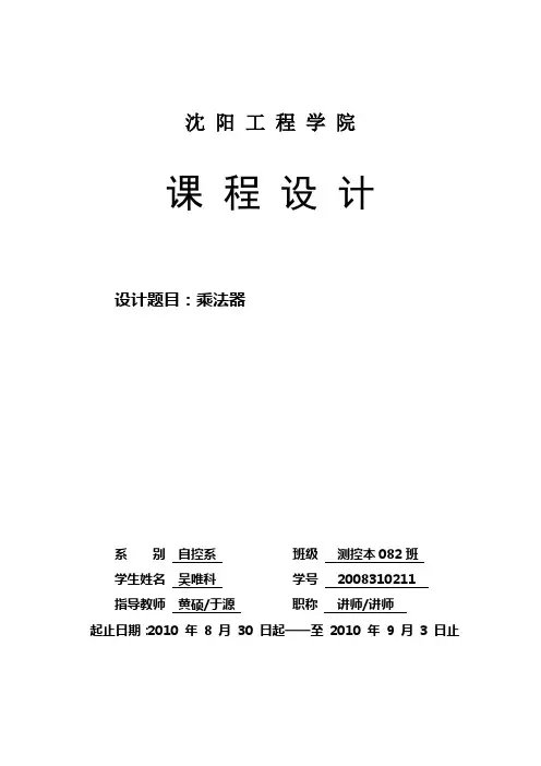 乘法器