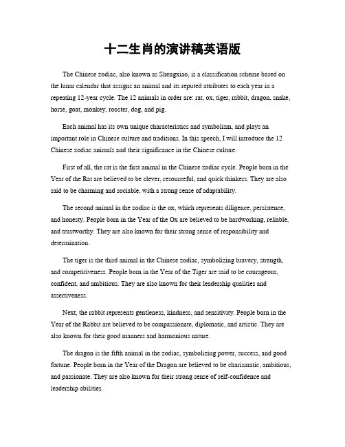 十二生肖的演讲稿英语版