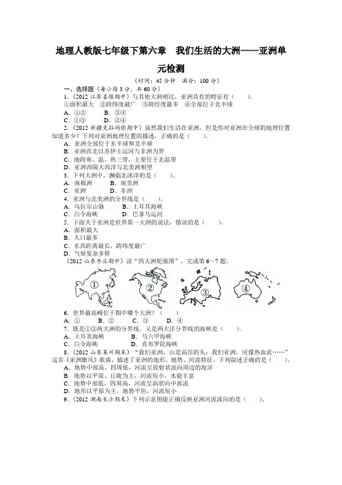 地理人教版七年级下第六章 我们生活的大洲——亚洲单元检测(附答案)$398654