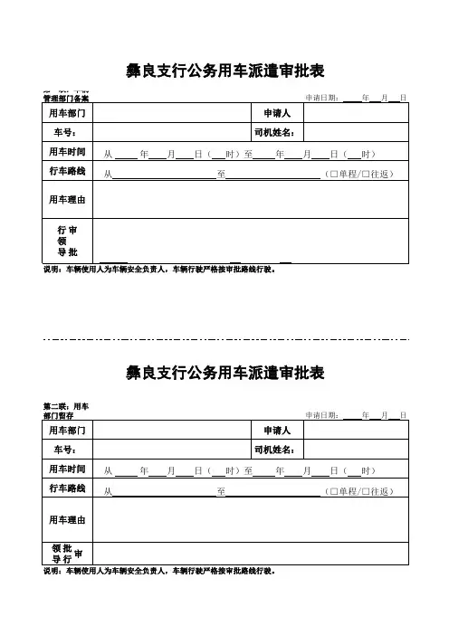 公务用车审批表