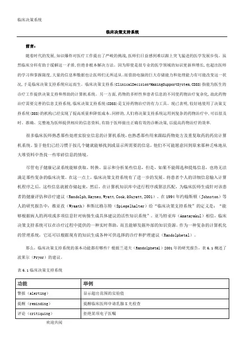 临床决策支持系统