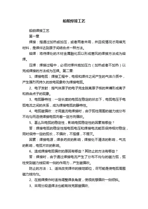 船舶焊接工艺