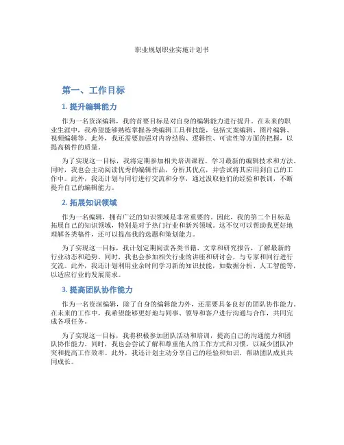 职业规划职业实施计划书