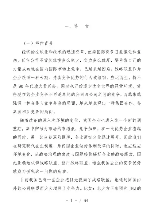 论企业战略联盟