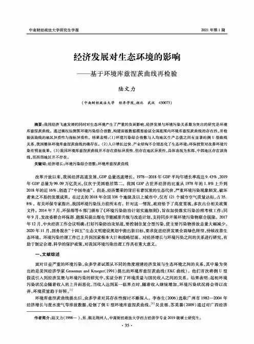 经济发展对生态环境的影响--基于环境库兹涅茨曲线再检验