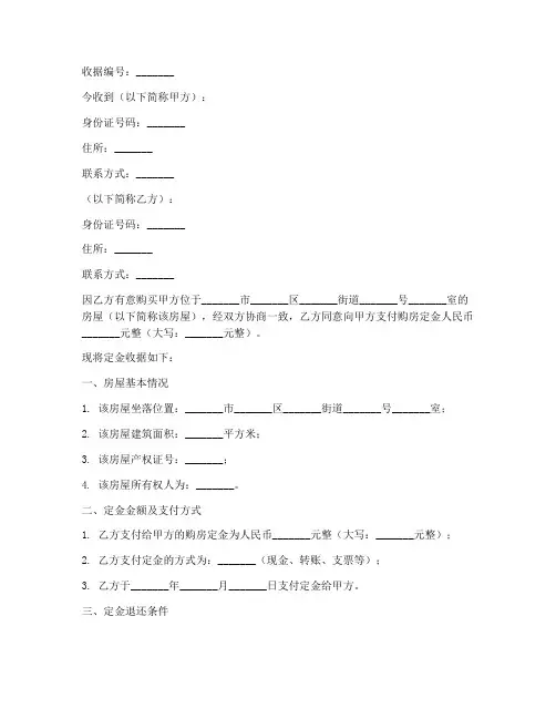 购房定金合同收据范本