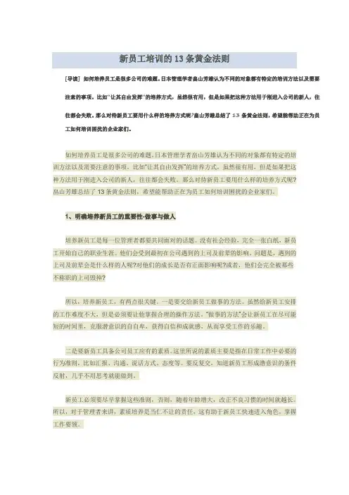 新员工培训的13条黄金法则