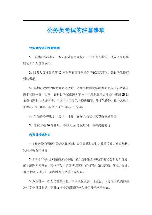 公务员考试的注意事项