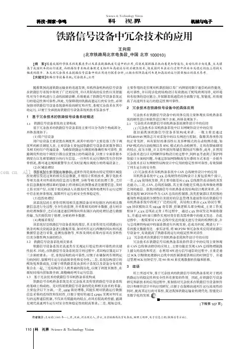 铁路信号设备中冗余技术的应用