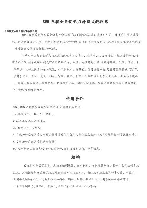 SBW三相电力补偿式稳压器