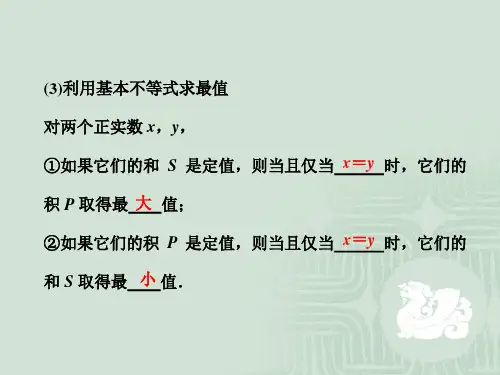 江苏理数-选修4-5--不等式选讲-第二节--不等式的证明
