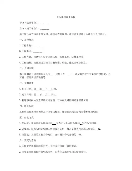 工程单项施工合同