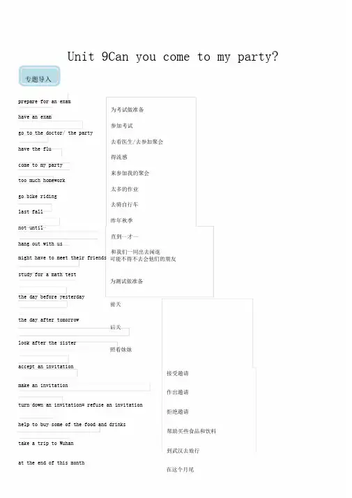人教版八年级上册Unit9知识点详解