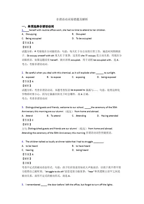 非谓语动词易错题及解析