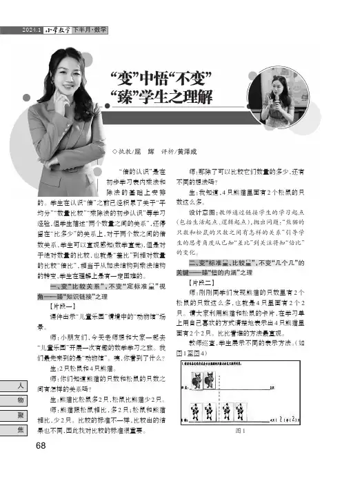 “变”中悟“不变”_“臻”学生之理解——“倍的认识”教学片段与评析