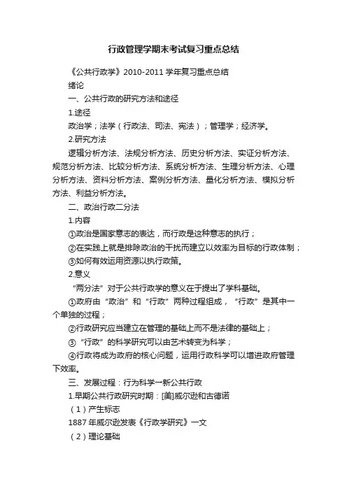 行政管理学期末考试复习重点总结