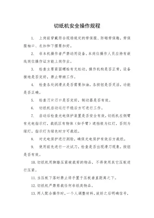切纸机安全操作规程