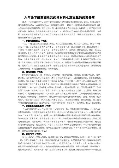 六年级下册第四单元阅读材料七篇文章的阅读分享