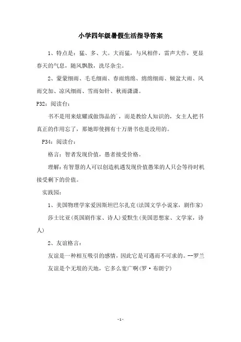 小学四年级暑假生活指导答案