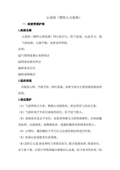 心衰的护理
