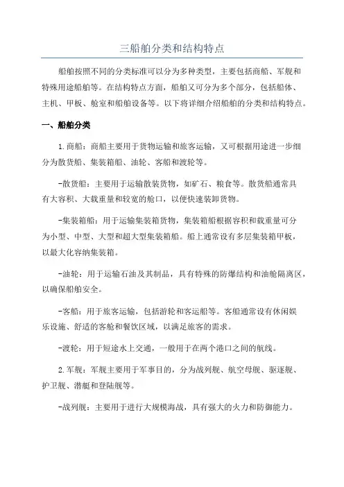三船舶分类和结构特点