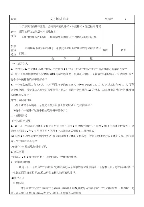 数学人教B版必修3教案：21随机抽样含答案.doc