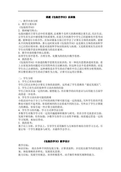 包装学问说课稿