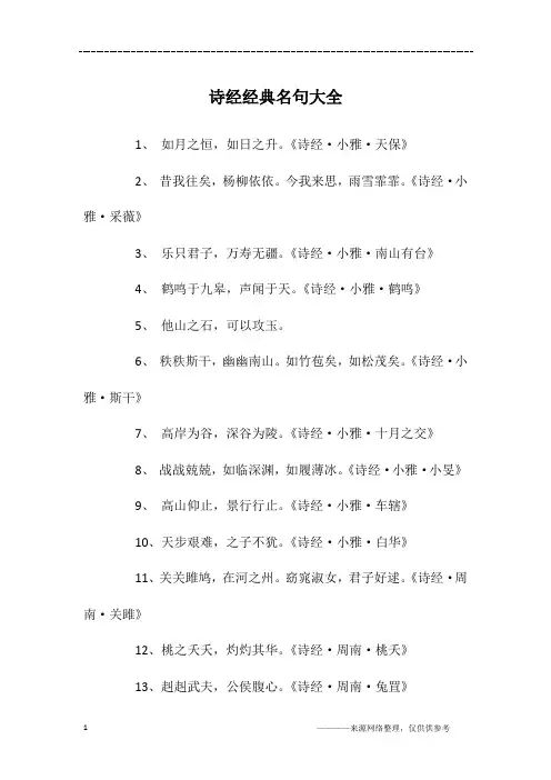 诗经经典名句大全