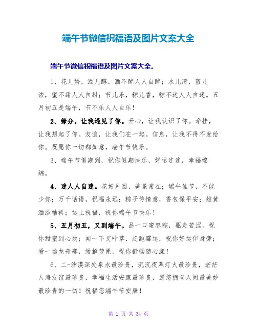 端午节微信祝福语及图片文案大全