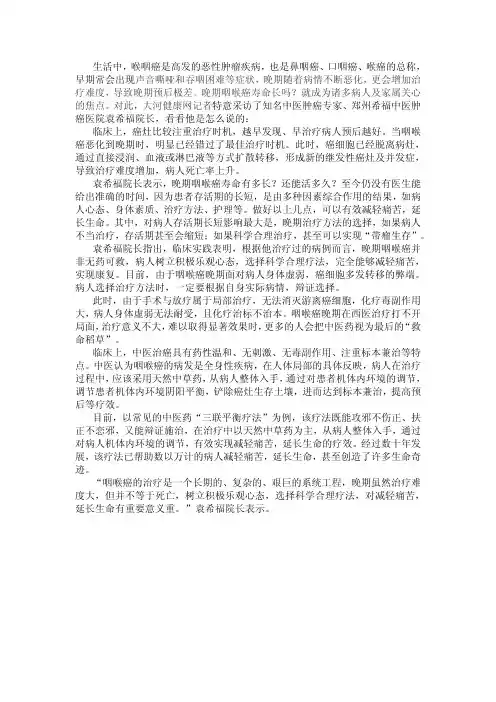 晚期咽喉癌寿命长吗 老中医袁希福：做好这几点仍有希望