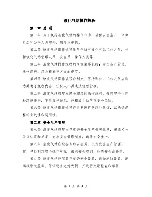 液化气站操作规程