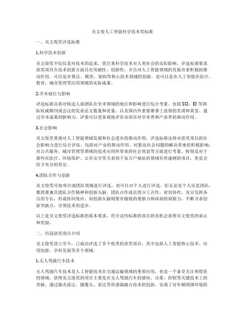 吴文俊人工智能科学技术奖标准