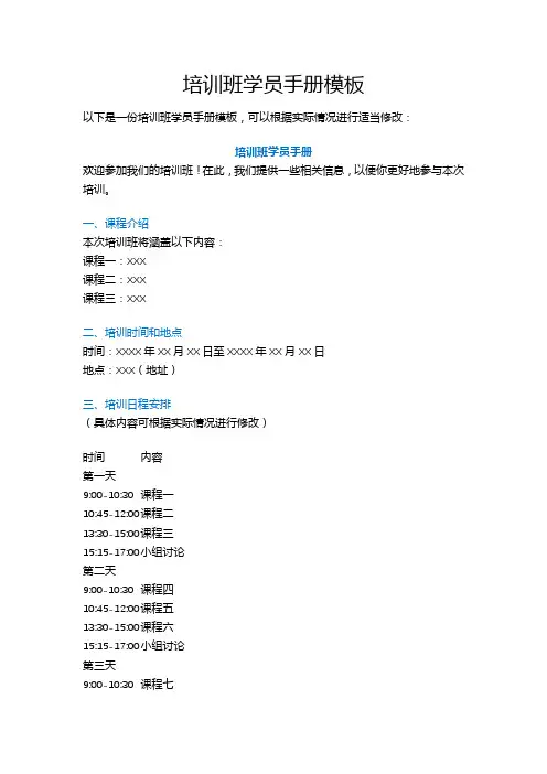 培训班学员手册模板