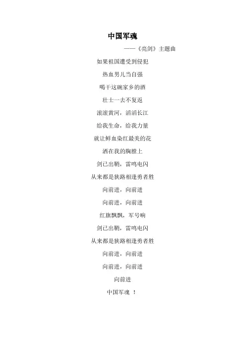 中国军魂