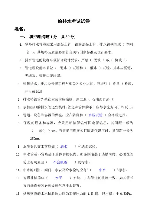 给排水专业相关考试试题及答案