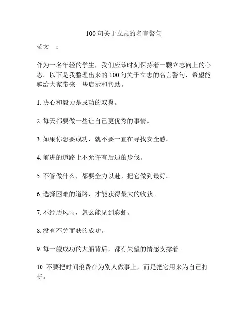 100句关于立志的名言警句