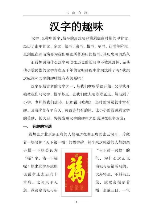 汉字的趣味PDF.pdf
