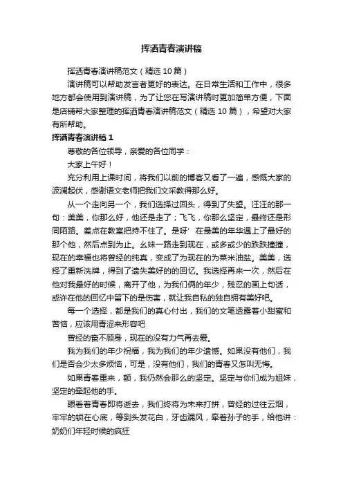 挥洒青春演讲稿