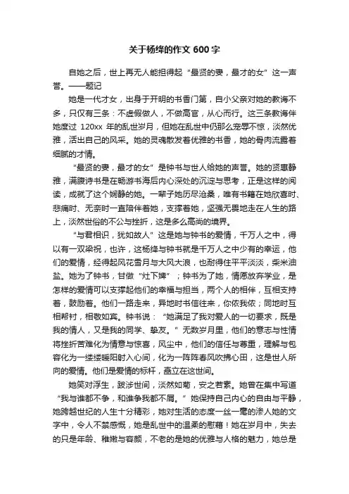 关于杨绛的作文600字
