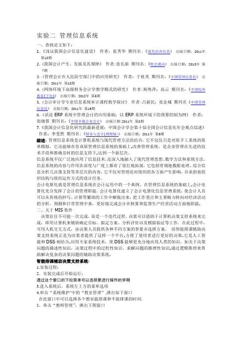 成都理工大学管理信息系统实验报告