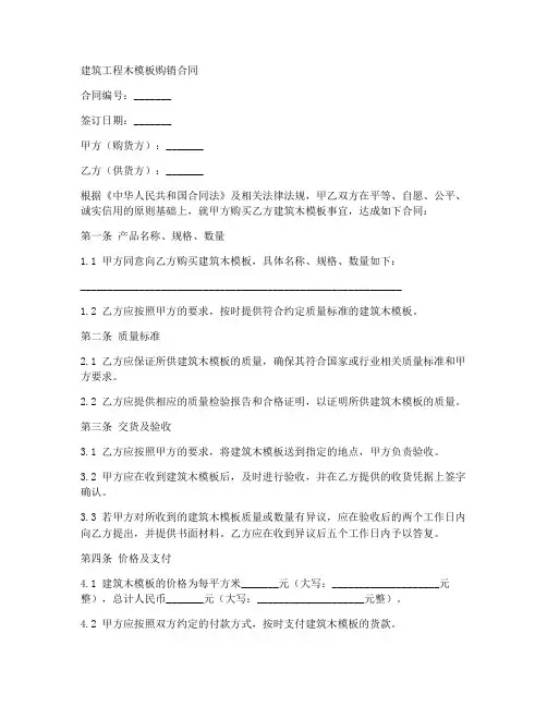 建筑工程木模板购销合同