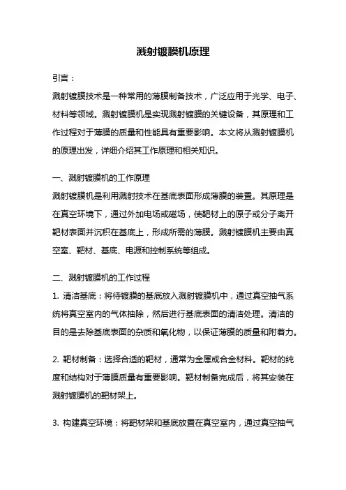 溅射镀膜机原理